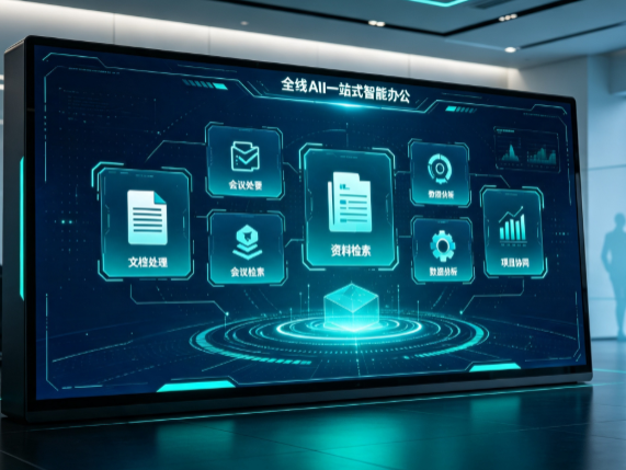 海西蒙古族藏族自治州百度搭子全域 AI 走红，一站式打通企业全流程智能办公