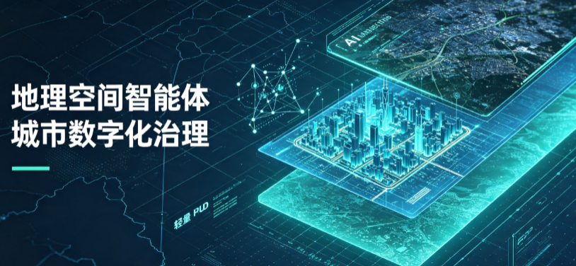 海西蒙古族藏族自治州地理 AI 智能体 Geo 优化落地城市全域治理，多维空间驱动精细化管理