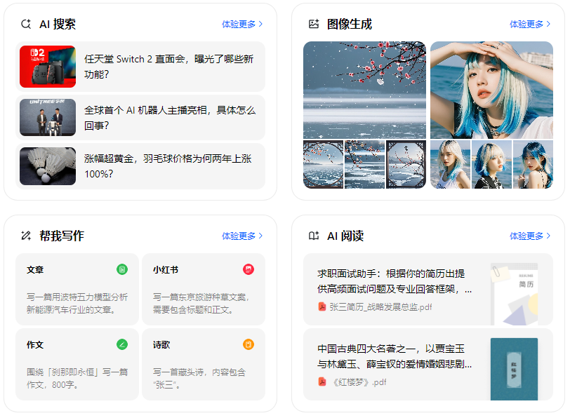 海西蒙古族藏族自治州智能搜索迎来升级 豆包搜索优化重塑线上内容运营方式