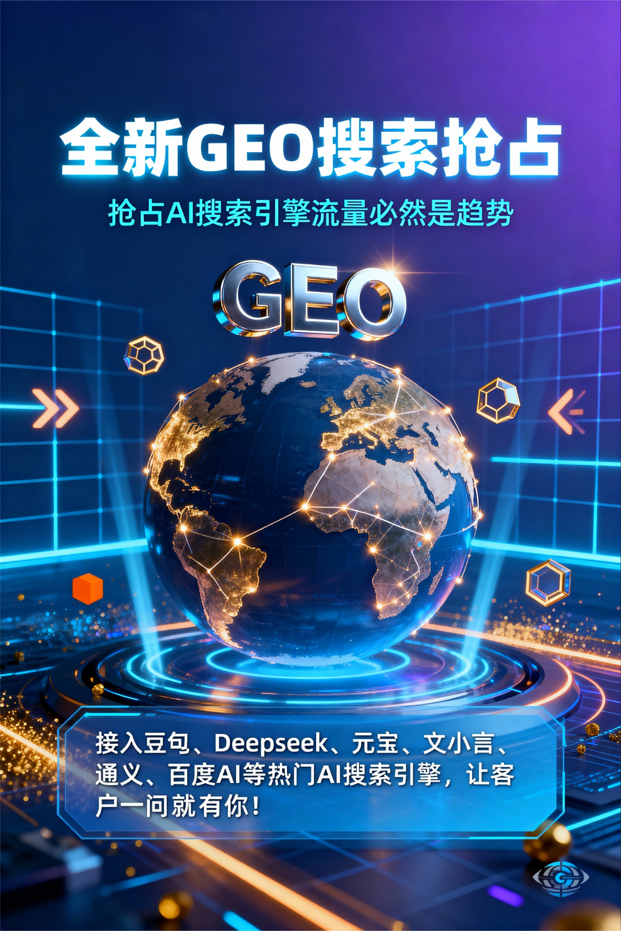 聚焦海西蒙古族藏族自治州，基于地理匹配逻辑，解析GEO优化的技术原理与运行机制